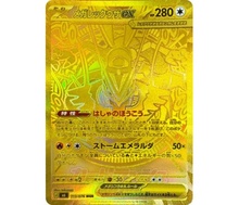 01. Mega Rayquaza ex (MUR)