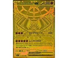20. Mega Zygarde ex (MUR)