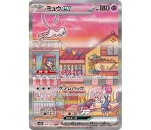 17. Mew ex (SAR)