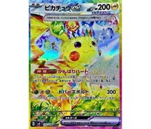 05. Pikachu ex (SAR)