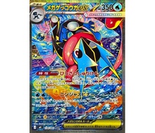 24. Mega Greninja ex (SAR)