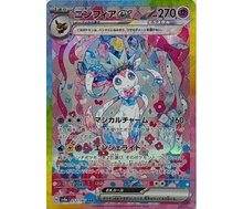 26. Sylveon ex (SAR)