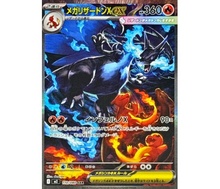 04. Mega Charizard X ex (SAR)