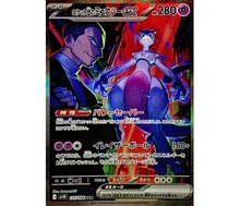 11. Team Rocket's Mewtwo ex (SAR)