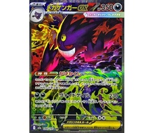 14. Mega Gengar ex (SAR)