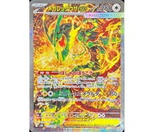 08. Mega Rayquaza ex (SAR)