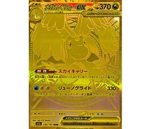 22. Mega Dragonite ex (MUR)