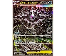 21. Mega Darkrai ex (SAR)