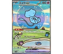 06. Mew ex (SAR)