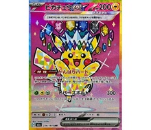 19. Pikachu ex (SAR)