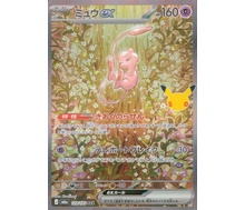 14. Mew ex [SAR]