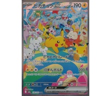 08. Pikachu ex (Day) [FUTURISTIC BOX]